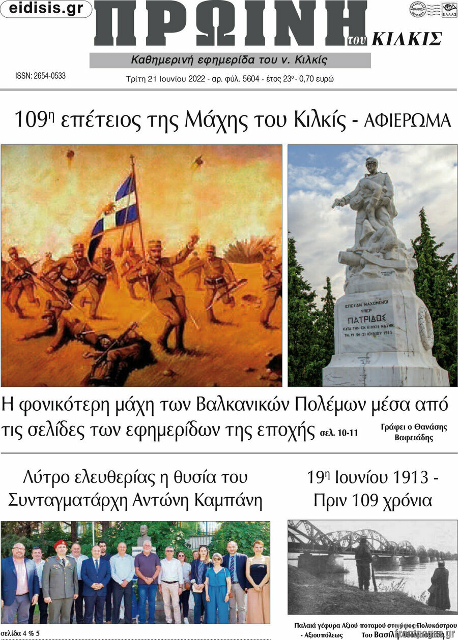 Πρωινή του Κιλκίς