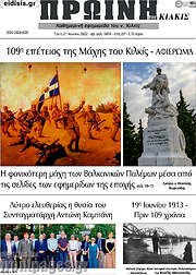 /Πρωινή του Κιλκίς