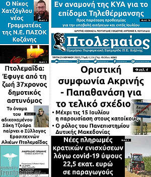 Πρωτοσέλιδο Πτολεμαίος