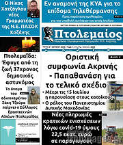 /Πτολεμαίος