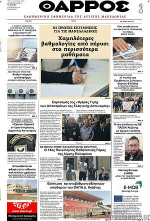 Πρωτοσέλιδο Θάρρος
