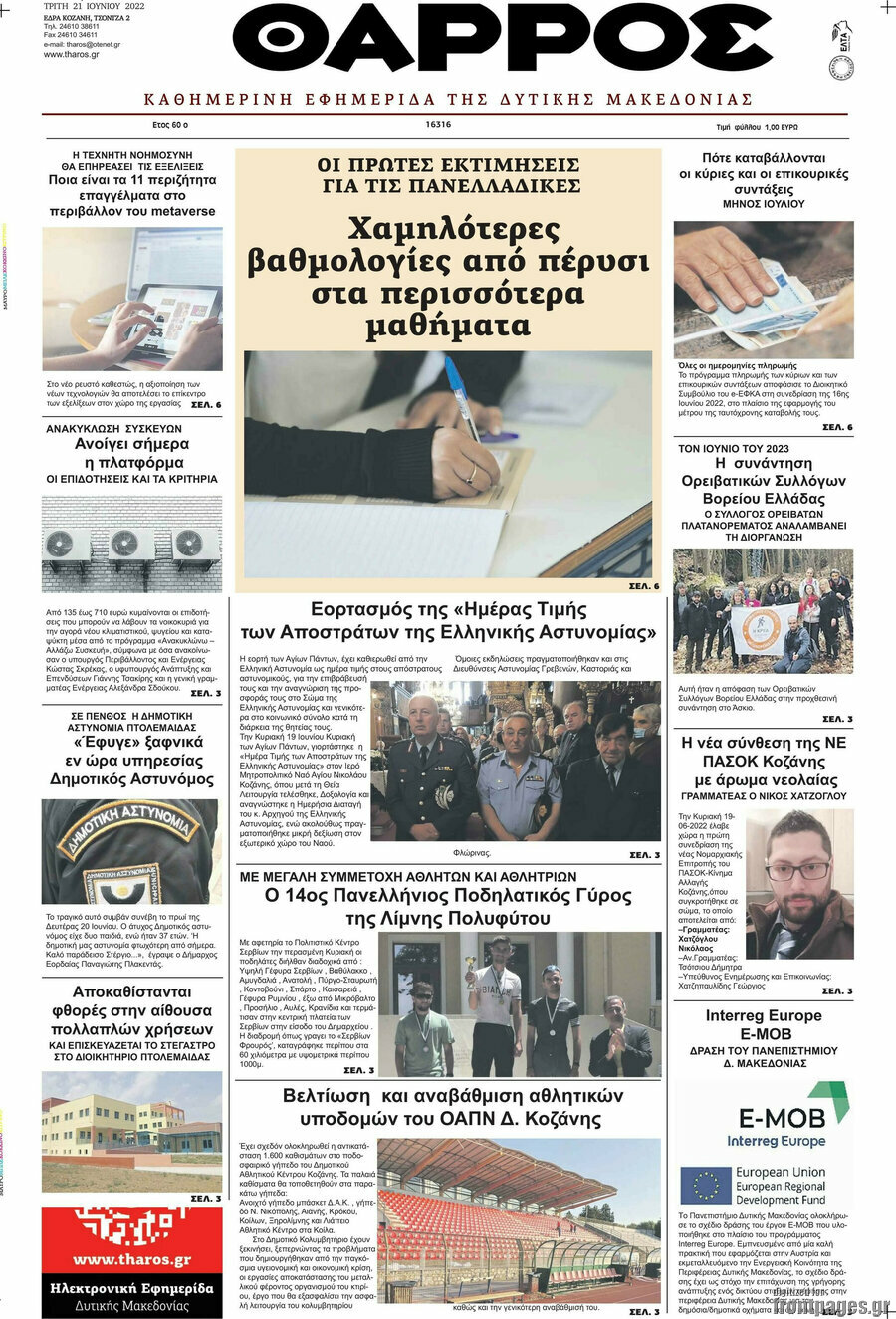 Θάρρος