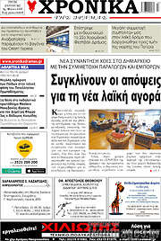 /Χρονικά της Δράμας