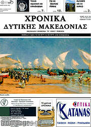 /Χρονικά