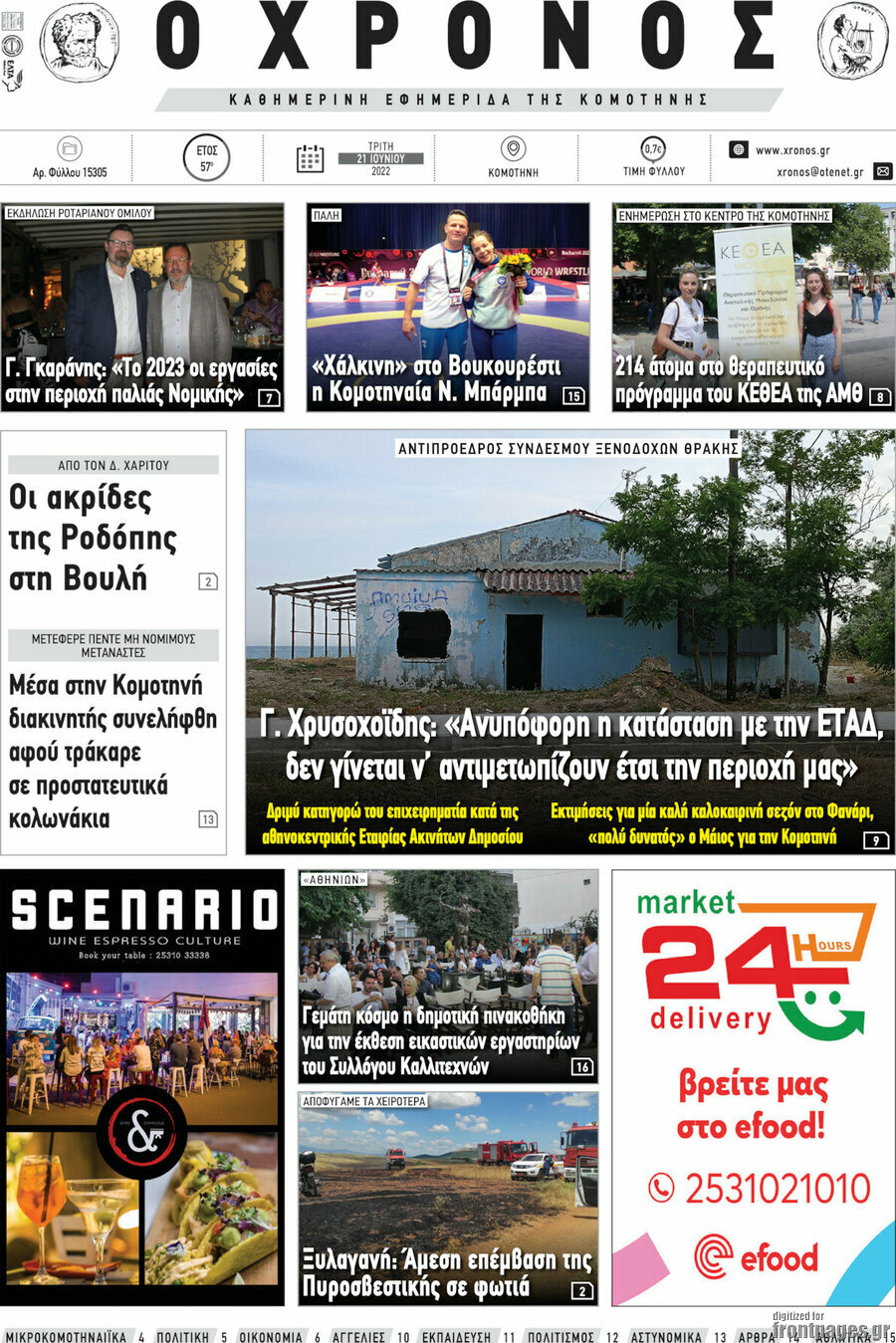Χρόνος