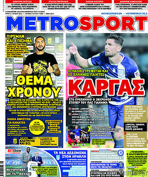Πρωτοσέλιδο εφημερίδας MetroSport - protoselida