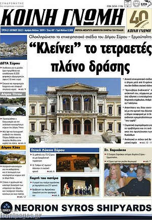 Πρωτοσέλιδο Κοινή Γνώμη