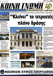 /Κοινή Γνώμη