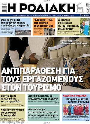 Πρωτοσέλιδο Η Ροδιακή