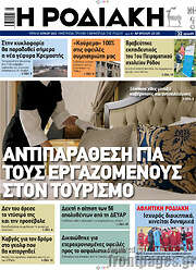 /Η Ροδιακή