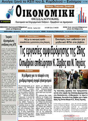 Πρωτοσέλιδο Οικονομική