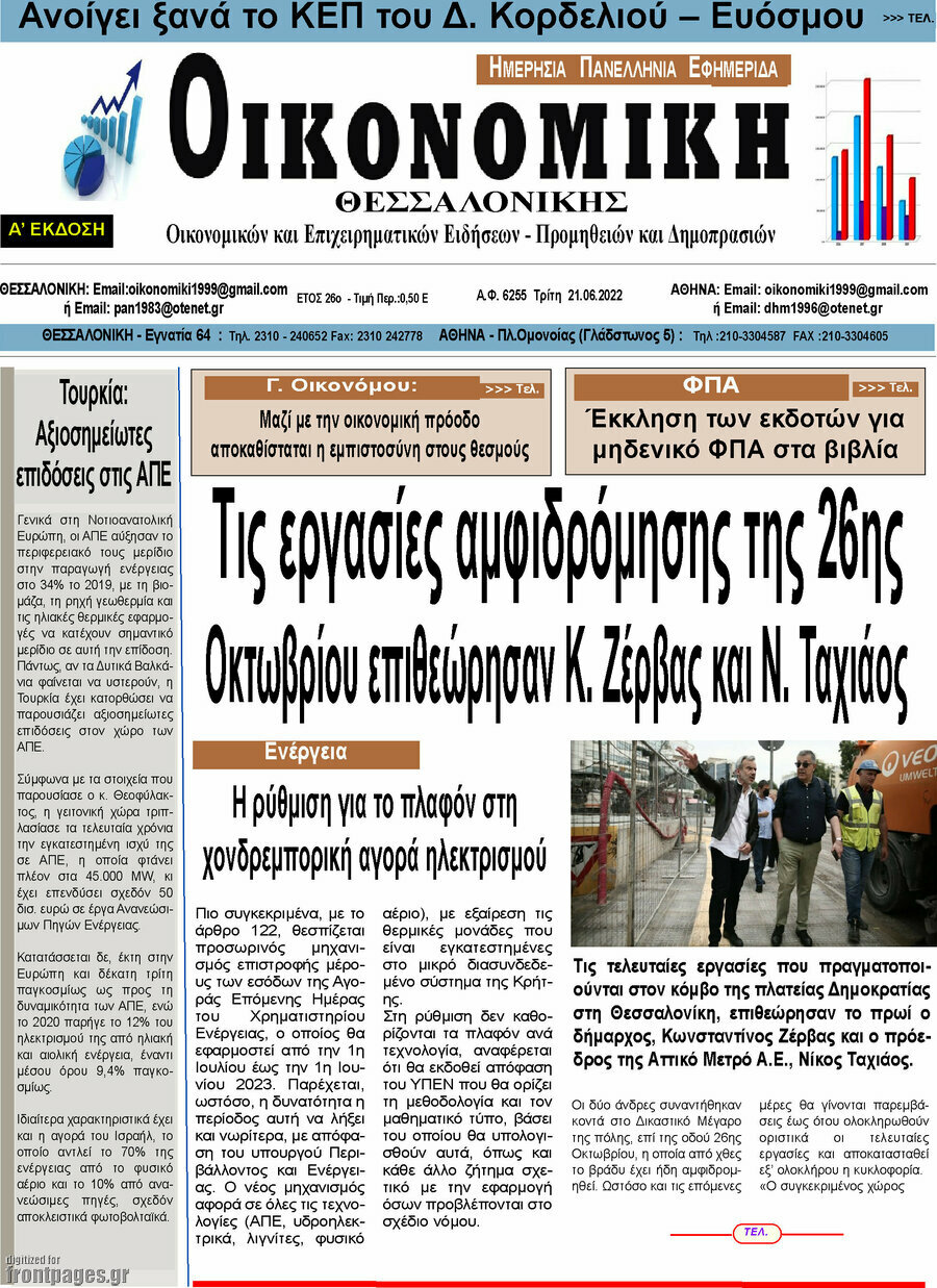 Οικονομική