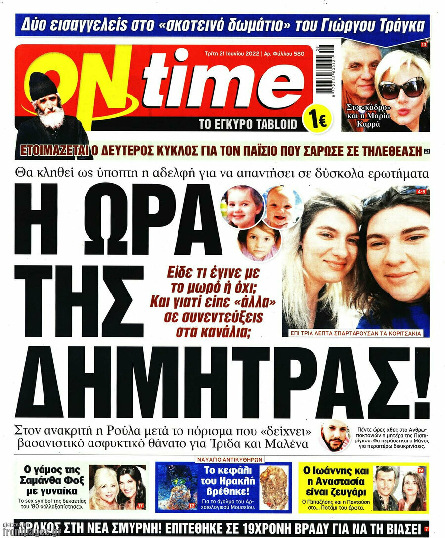 ON time