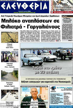 Πρωτοσέλιδο Ελευθερία