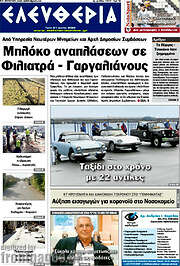 /Ελευθερία