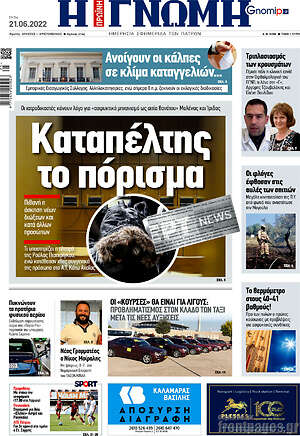 Πρωτοσέλιδο Η Γνώμη
