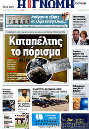 /Η Γνώμη