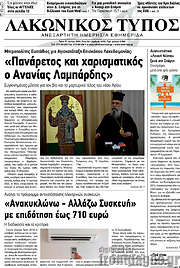 /Λακωνικός Τύπος
