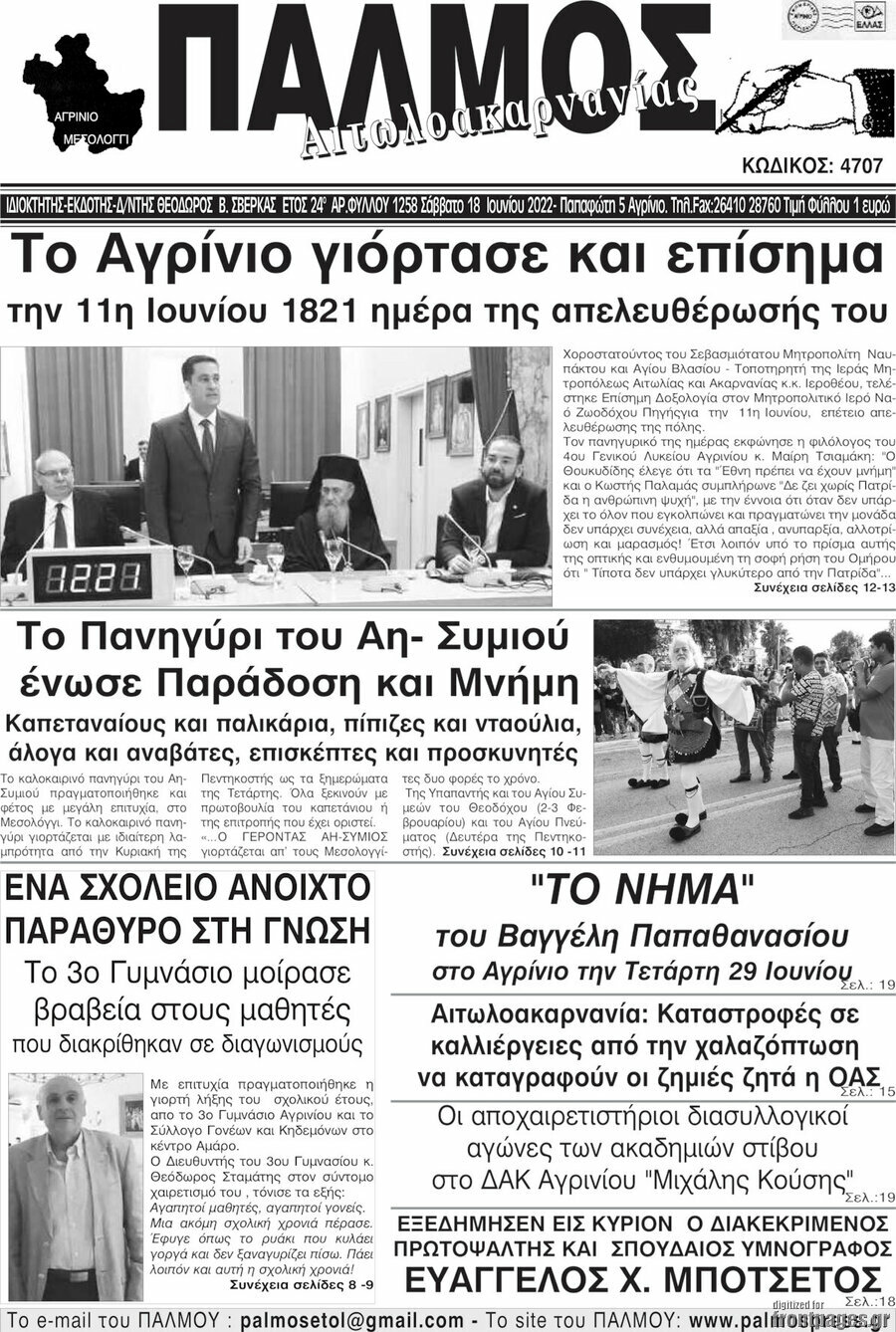 Παλμός Αιτωλοακαρνανίας