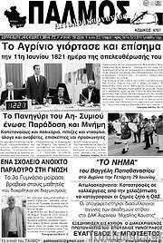/Παλμός Αιτωλοακαρνανίας