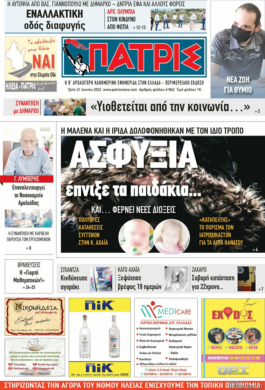Πατρίς