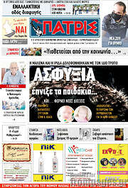 /Πατρίς