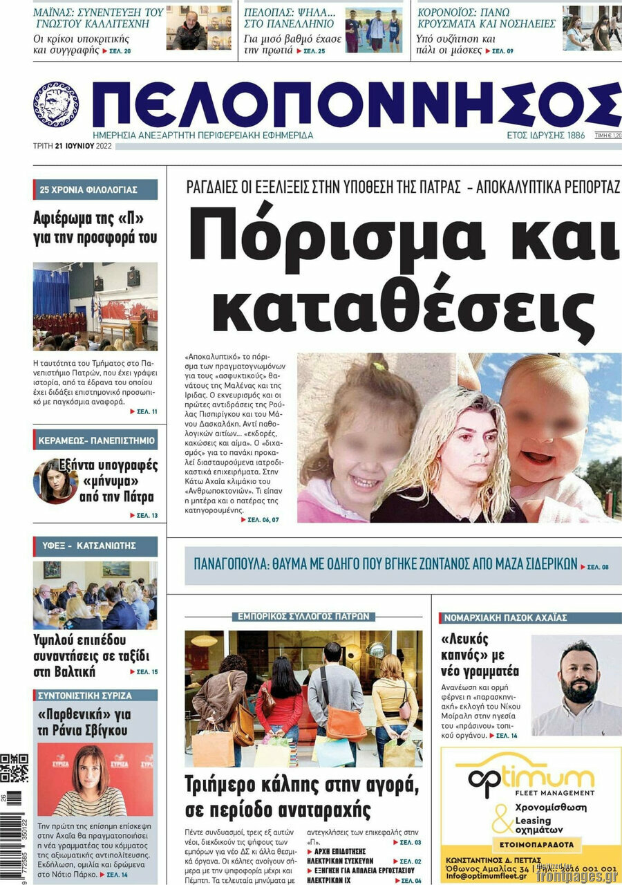 Πελοπόννησος