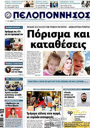/Πελοπόννησος