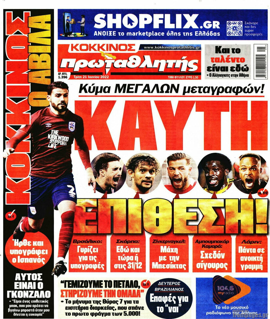 Πρωταθλητής
