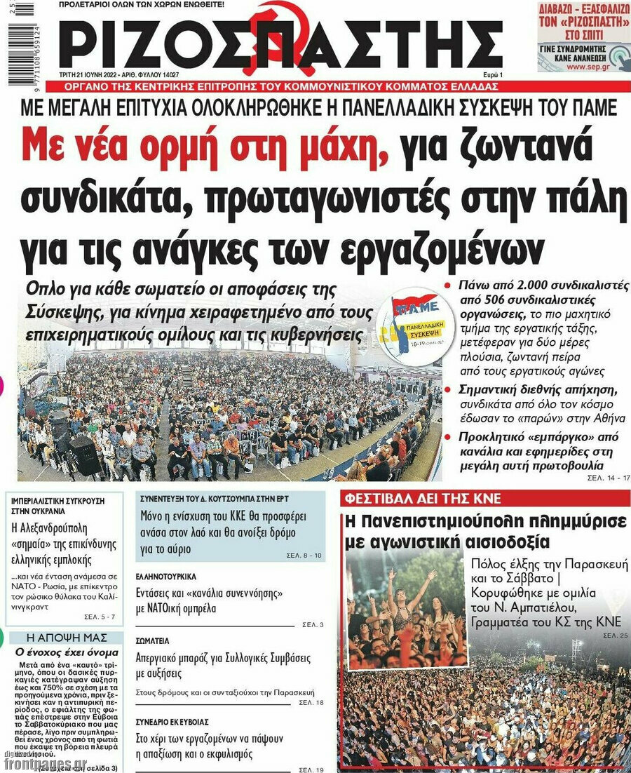 Ριζοσπάστης