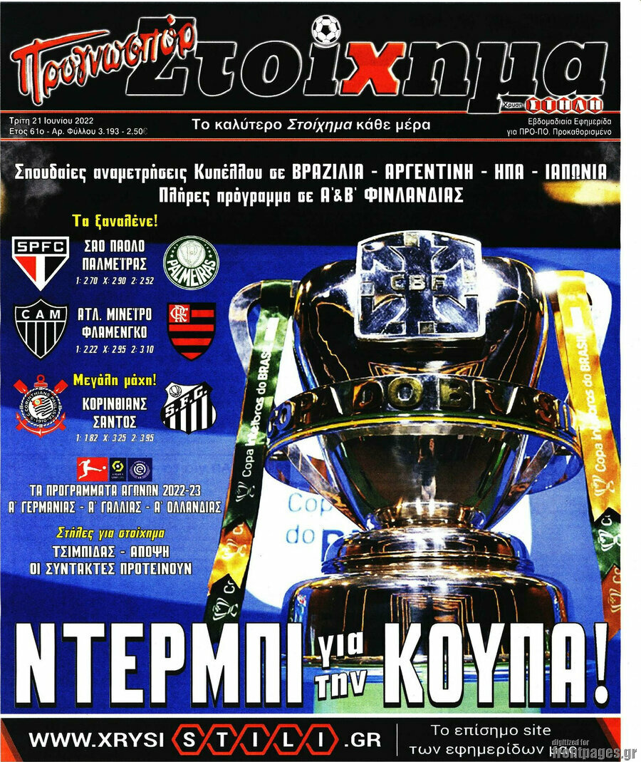 Προγνωσπόρ Στοίχημα
