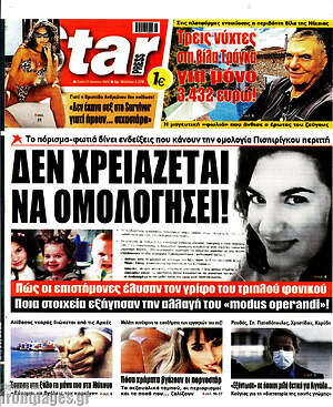 Πρωτοσέλιδο εφημερίδας Star press - protoselida