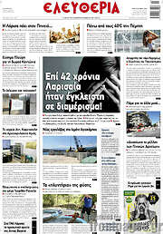 /Ελευθερία