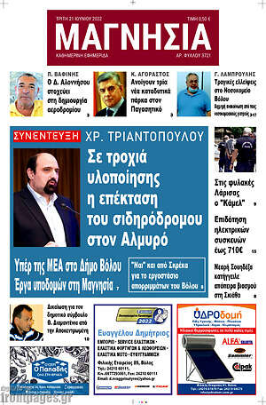 Πρωτοσέλιδο Μαγνησία