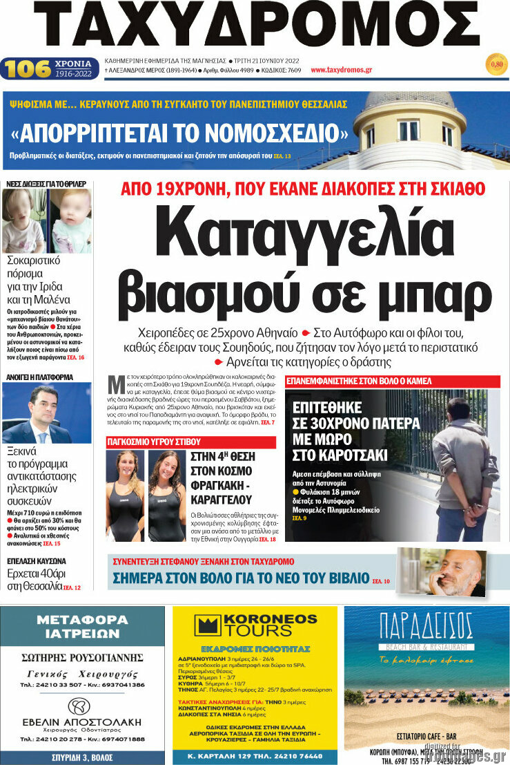 Ταχυδρόμος