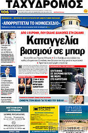 /Ταχυδρόμος