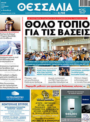 Πρωτοσέλιδο Θεσσαλία