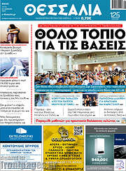 /Θεσσαλία