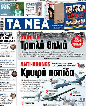 Τα Νέα: Anti-drones: Κρυφή ασπίδα