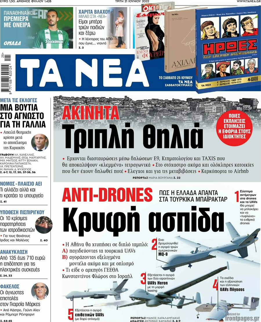 Τα Νέα