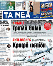 /Τα Νέα