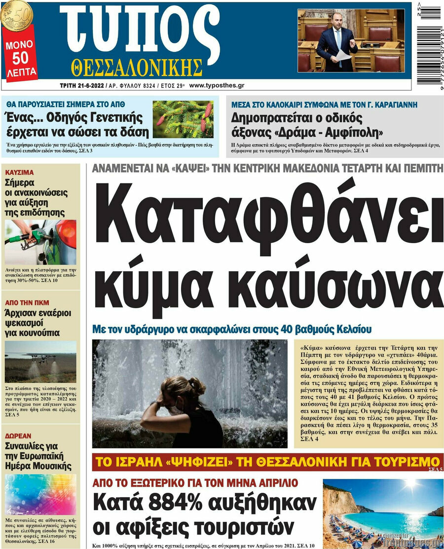 Τύπος Θεσσαλονίκης