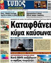 /Τύπος Θεσσαλονίκης