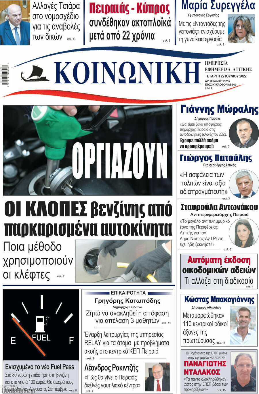 Κοινωνική