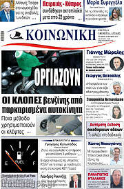 /Κοινωνική