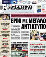 /Συνείδηση