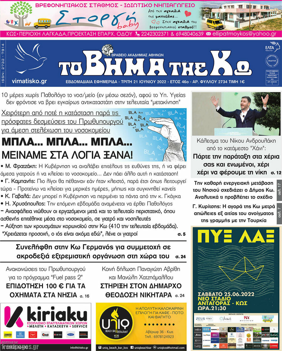 Βήμα της Κω