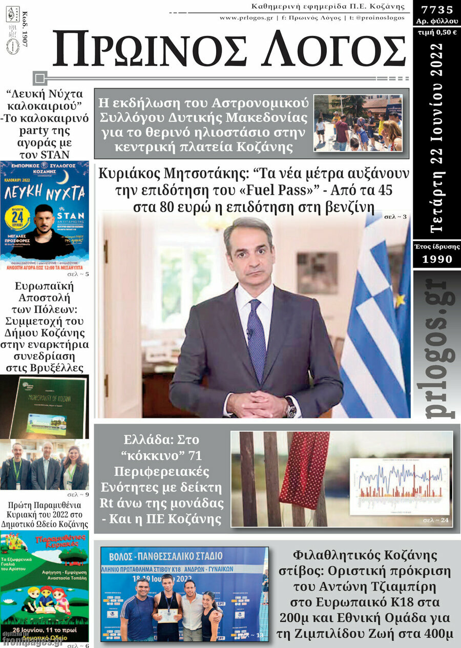 Πρωινός Λόγος