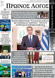 /Πρωινός Λόγος
