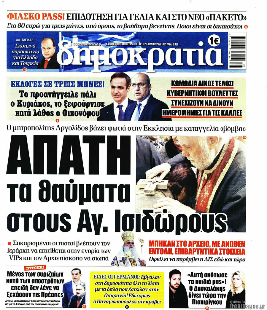 Δημοκρατία